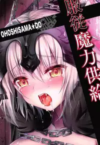 (COMIC1☆11) [Ohoshisamadou (GEKO)] -Chijoku no Majo Jeanne Alter- Fukujuu Maryoku Kyoukyuu (Fate/Grand Order)
