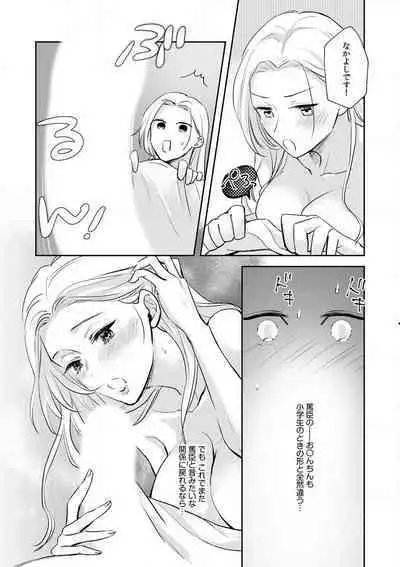 [Ichinokiyo Nanno] Taiikukaikei Osananajimi wa Sekaiichi no Dekiaidanshi 〜 Zen Jinrui no Kōkan-do ga Aru hi Mieta Rikejo no Watashi~Chp.1-2