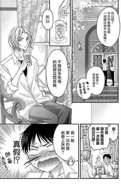 [Mitsuhashi Tomo] Choukyou Kaihatsu Seikatsu ~Kimi ga Ochiru Made Yamerarenai~ | 调教开发生活~不到你堕落为止决不罢休~ 1-10 [Chinese] [拾荒者汉化组] [Digital]