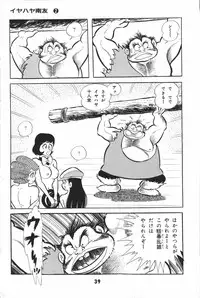 iyahaya nantomo vol 2