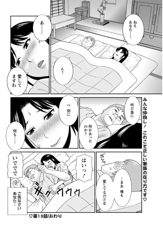 Megumi-san wa Musuko no Kanojo. ch12-20