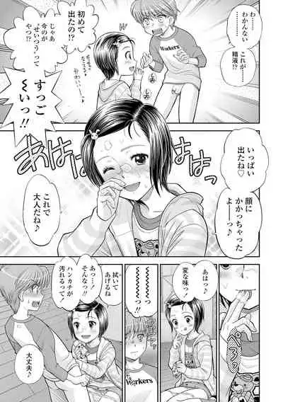 Shoujo Kikou - A Little Girl's Journey