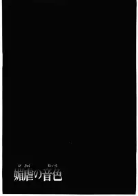 [Yamanobe Kitta] Bigyaku no Neiro