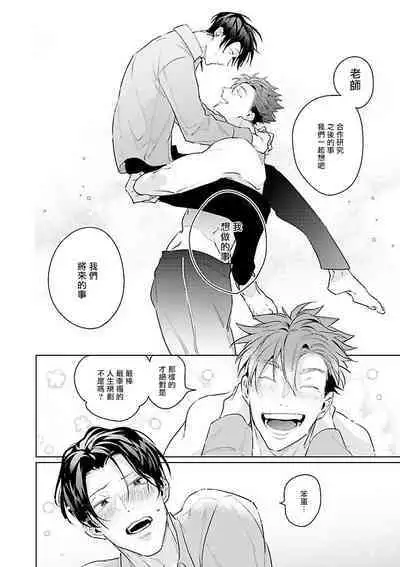 Zoku Ore no Seito wa Kawaikunai | 我的学生一点也不可爱 续篇 Ch. 1-3 + 番外