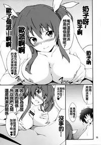 (C89) [P-FOREST (Hozumi Takashi)] Koujo-sama wa Heroine de Choroine de Eroine Nanodesu. (Rakudai Kishi no Cavalry) [Chinese] [oo君個人漢化]