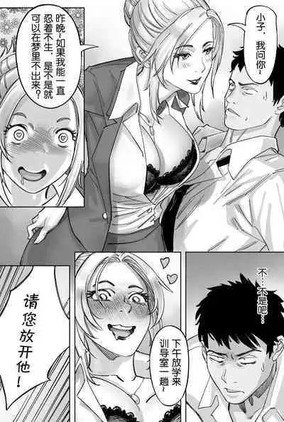 [存钱买女朋友] 瞪一眼就怀孕，第二话 [中国語]