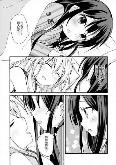 Itazura Gitsune to Masshiro Wanko | 调皮狐狸与雪白狗狗