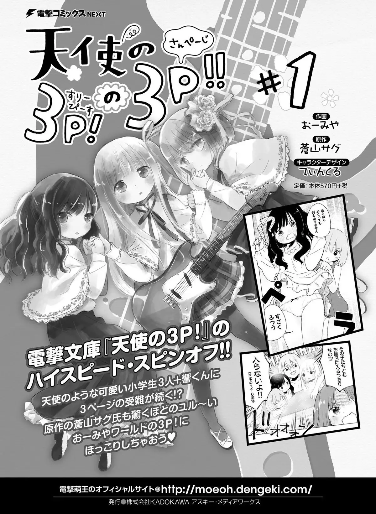 Dengeki Moeoh 2016-04