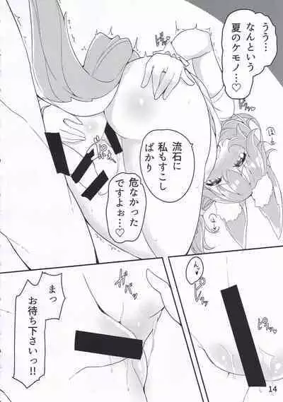 (C92) [caipirinha (Harumari)] Sunshine love! (Fate/Grand Order)