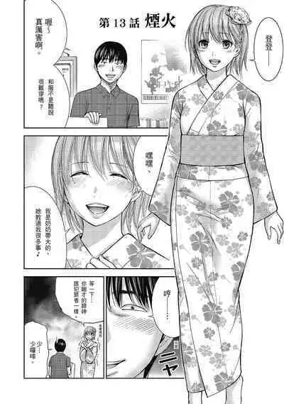 Ayamachi, Hajimemashite. 2 | 無法抗拒的誘惑 2 End