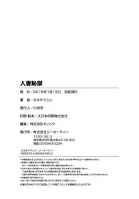 [Kaneyama Shin] Hitozuma Chigoku [Digital]