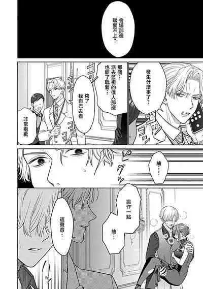 Daikiraina Aitsu wa Doesu de αna Onzoushi Hatsujou Dekiai Sex Marriage | 最讨厌的那家伙是抖S α大少爷 溺爱发情sex marriage 3-6