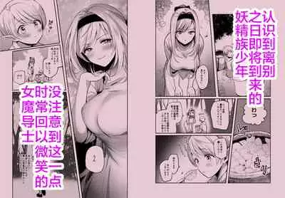 Kiraware Onna o Tasuketara, Kawaisugita.