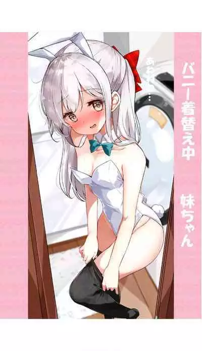 [Hamaken.] Imouto ga 1-nichi 1-kai shika Me o Awasete kurenai 3