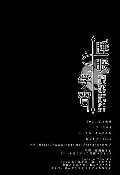 Suimin Gakushu ～Kanjisugichau...Nurenure Binyuu Shoujo～