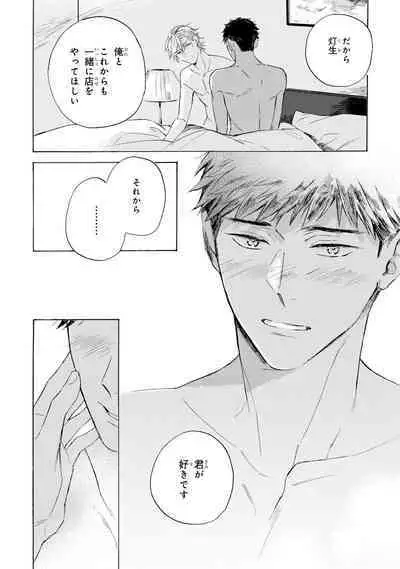 Ginmokusei no Shitateya