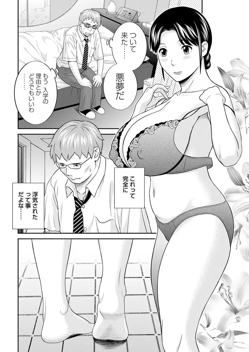 Megumi-san wa Musuko no Kanojo. ch12-20