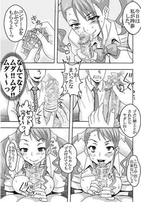 Condom-saki chokkin nakadashi!