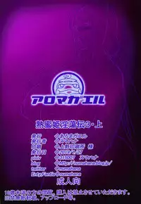 [Aroma Gaeru (Numahana)] Jukumitsuki Intouden 3 Jou (Naruto) [Chinese] [新桥月白日语社]