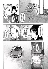 [Pink Taro] Shirayuri ni Dokumushi - Hisokani Aishiau Bijin Kyoushi to Joseito ga Kichiku no Omocha ni... [Chinese]