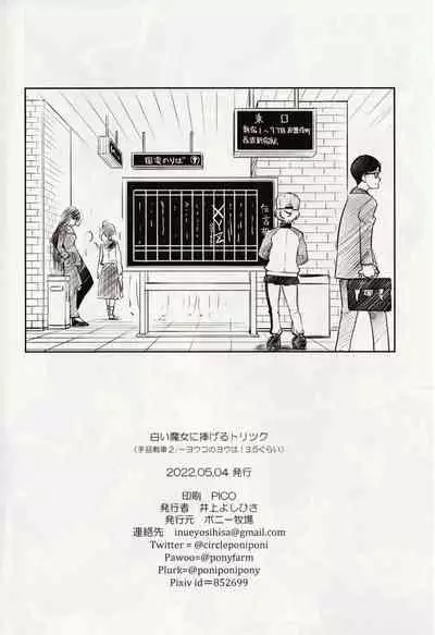 [Yoshihisa Inoue] Shiroi Majou Ni Sasageru Toritsuku | A Tri[TSU]ck Dedicated To The White Witch