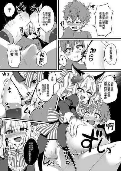 Inma-kun no Ecchi na Yume ni Nayamasareru Otokonoko no Hanashi