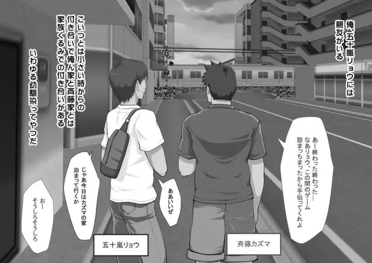 shinyuuno kazoku ga ore no areni muchuu na ken