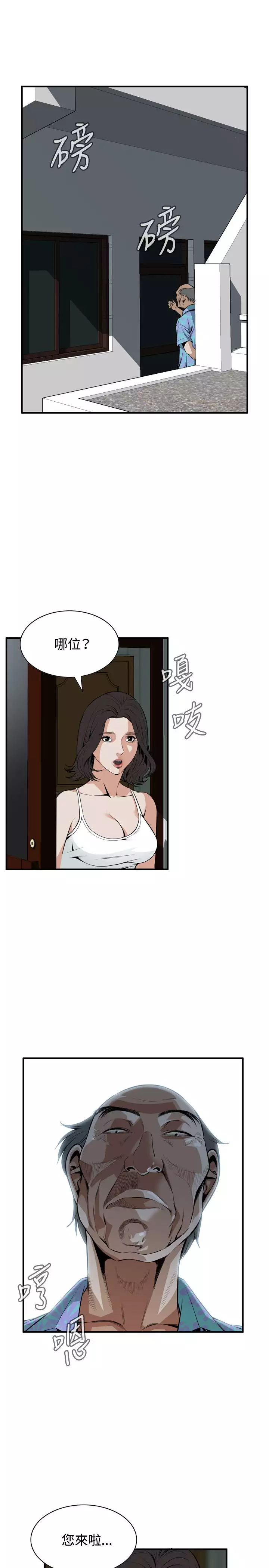 Take a Peek 偷窥 Ch.39~66 中文