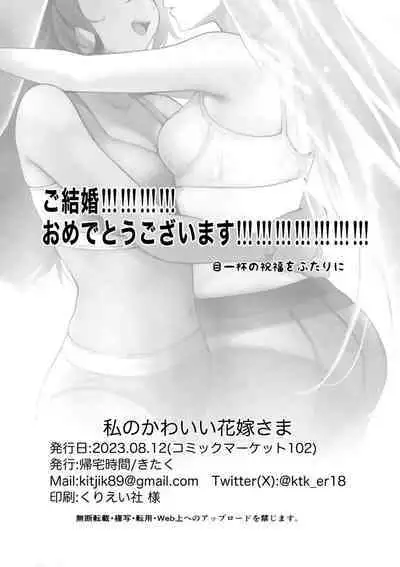 (C102) [Kitakujikan (Kitaku)] Watashi no Kawaii Hanayome-sama - My Sweet Bride (Mobile Suit Gundam: The Witch from Mercury)