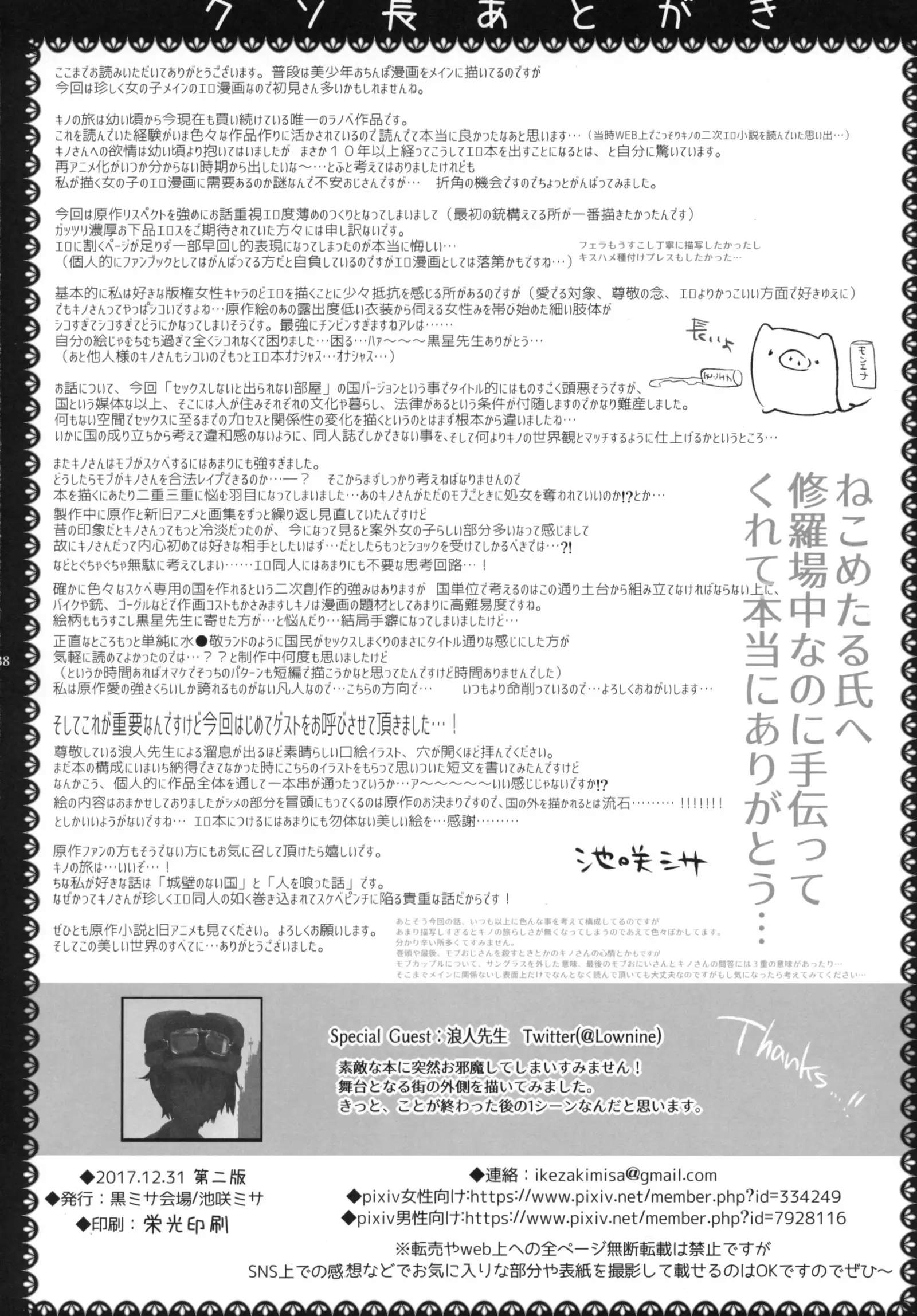 xxx Shinai to Derarenai Kuni | The Country Where You Can’t Leave Unless You XXXX