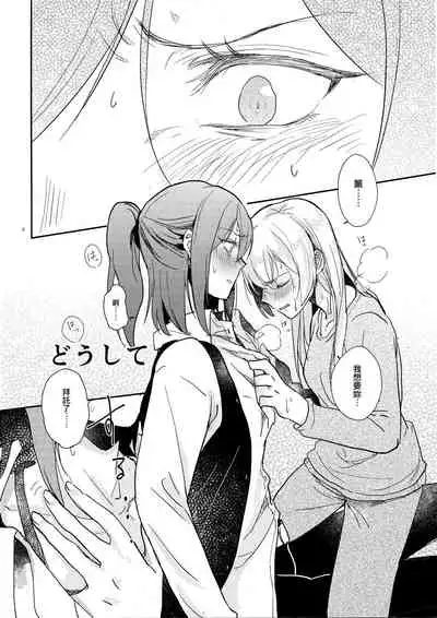 (BanG Dreamer's Party! 10th STAGE) [Sunezumi Fauvism (Jingo Kajiki)] Kimi no Tame ni Watashi ni wa | 我為了妳 (BanG Dream!) [Chinese] [EZR個人漢化]