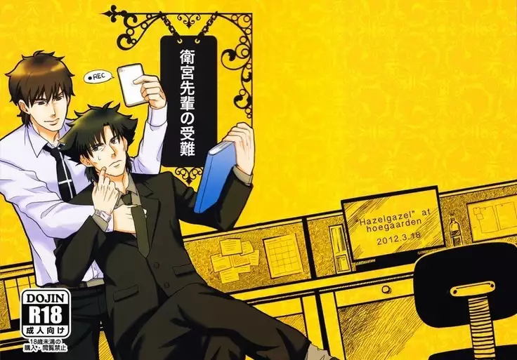 Mamoru Miya Senpai no Junan