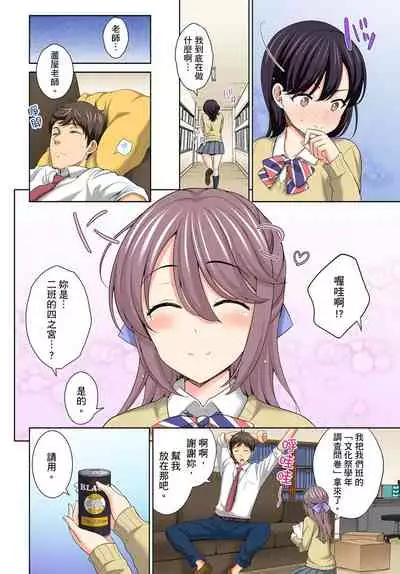 [Uesugi Kyoushirou] Watashi no Ana ni Irecha Dame -Netafuri Shitetara Ikasarechau- | 不可以插進人家的小穴～只是裝睡沒想到卻被插到高潮了～ Ch.1-8 [Chinese]