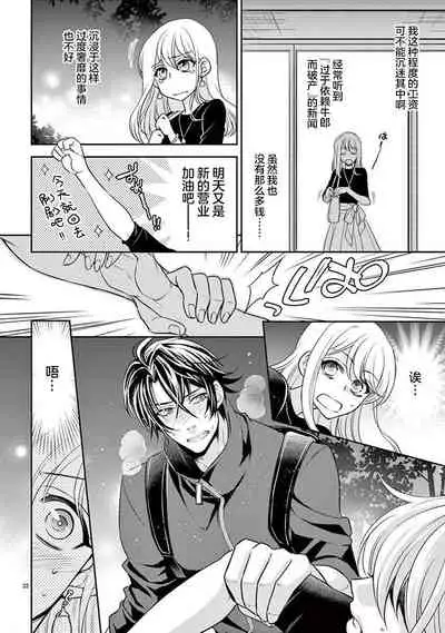 Osuppabu…Tte Nanndesuka! ～Sutte Suwarete Hajimaru Koi no Hanashi～1-4