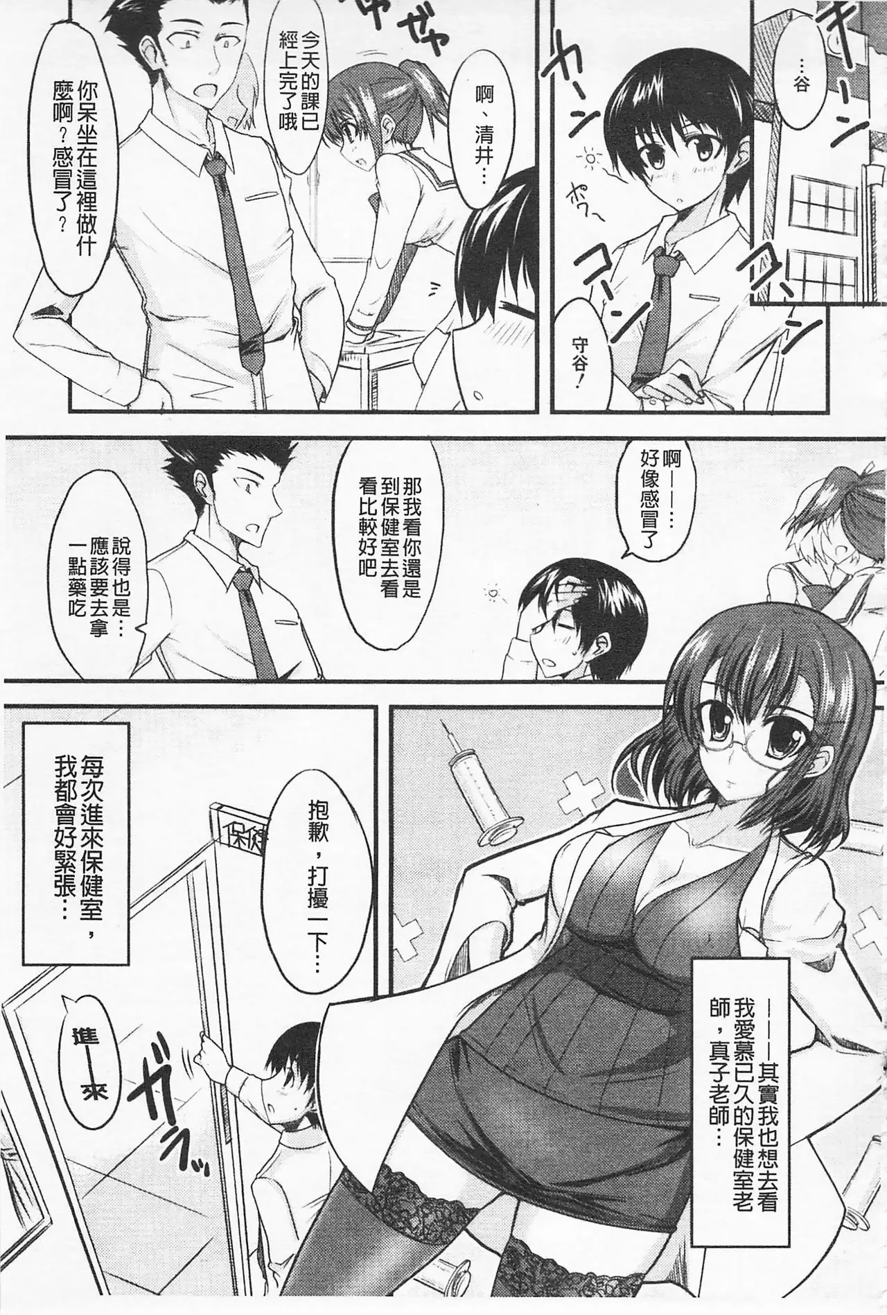 Semeruga Otome | 由她主攻乙女♡