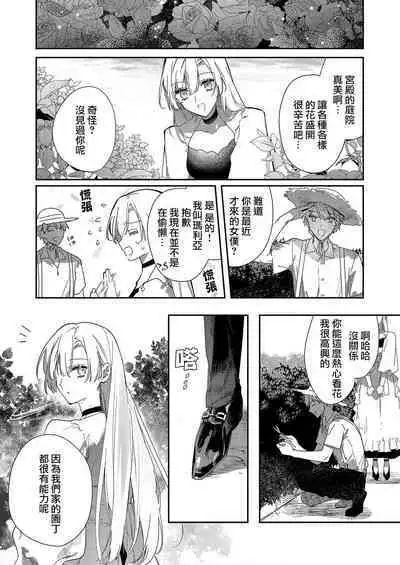 [Oniwa Mari] Boku o Medetokashite kure ~ Sokujitsu Kyuukon!? Demo Zutto Dekiai shite kuremasu ka? Ouji-sama | 以愛將我融化~即日求婚！？但是能一直都溺愛我嗎？皇子殿下 1-5 [Chinese] [莉赛特汉化组]