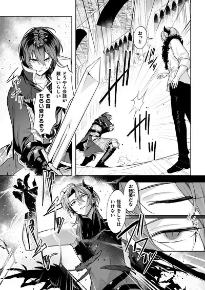 [Saiogauma] Seiken Shinin ~Inmon Choukyou de Daraku Suru Elite Kishi~ Ch. 1