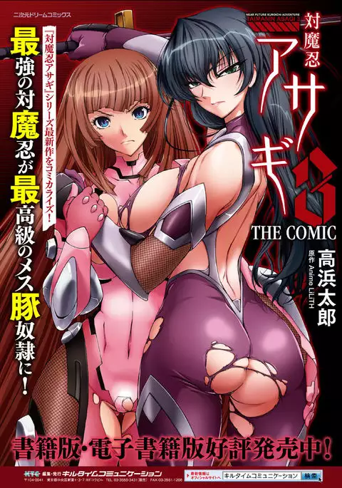 Seigi no Heroine Kangoku File Vol. 11