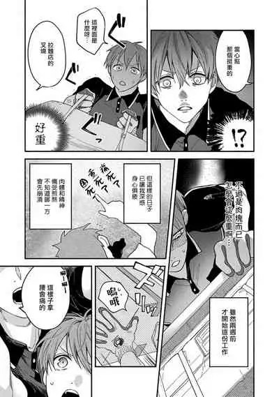 Sex Sales Driver Ch. 1-5