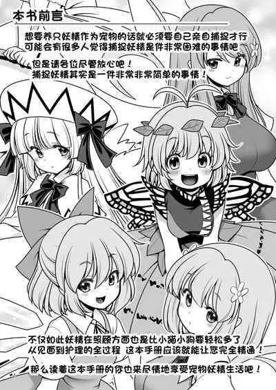 Yousei Pet to Tanoshii Shinseikatsu