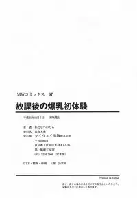 [Watanabe Wataru] Houkago no Bakunyuu Hatsutaiken