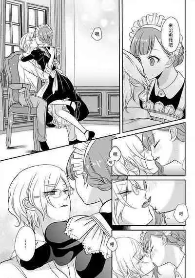 [tsugumi] Kawaii Boku no Mia Tennen Kizoku-sama no Aisare Maid | 我可愛的米婭 為天然貴族所愛的女僕 1-4 [Chinese] [莉赛特汉化组]