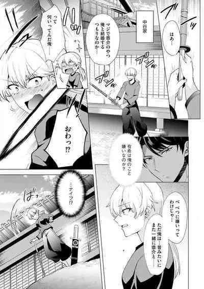 [Hibiki Rakko] Yakuza na Hatsukoi Kojirase Osananajimi to 0-nichi Kon!? - Jotaika Shitara Metoraremashita 1-3