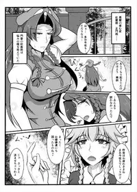 [Kuzu no Kagami (Smile Yuu)] Kouma wa Watashi de Mawatteru!? (Touhou Project) [Digital]