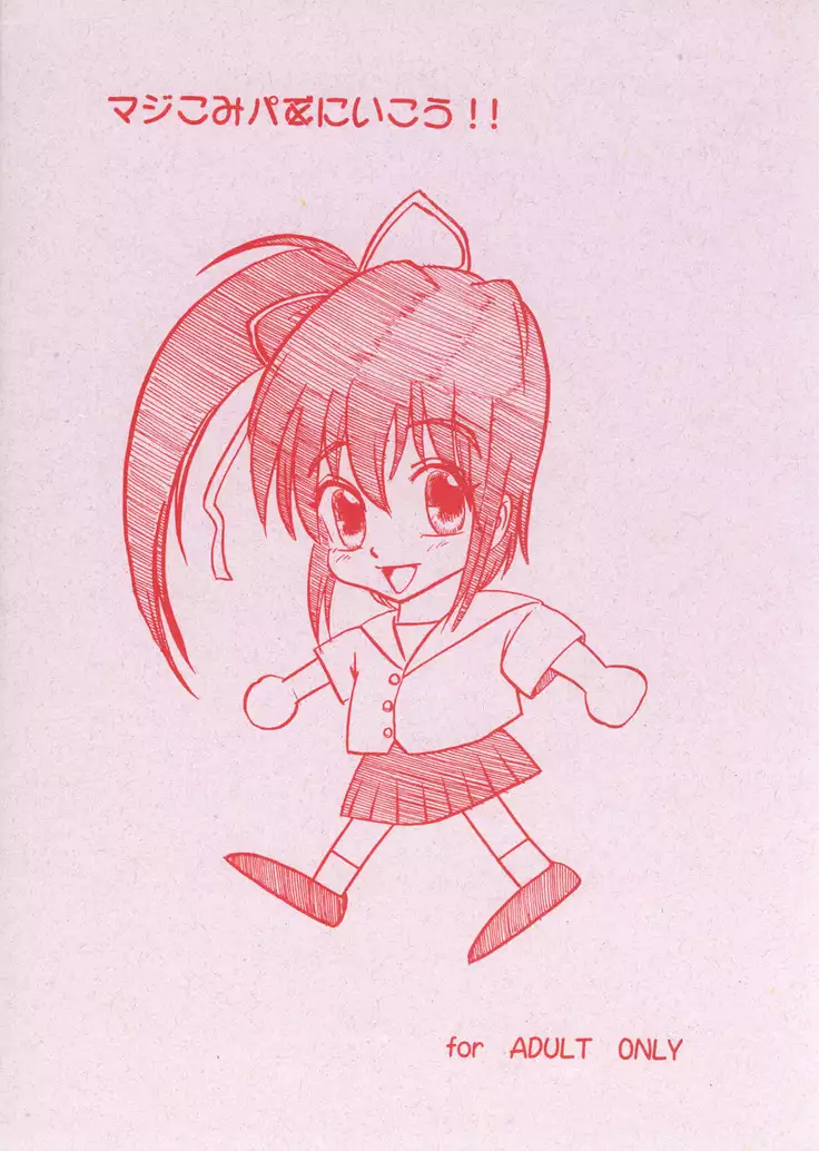 Full Time Zoukan 11-gou Maji ComiPa ni Ikou!!