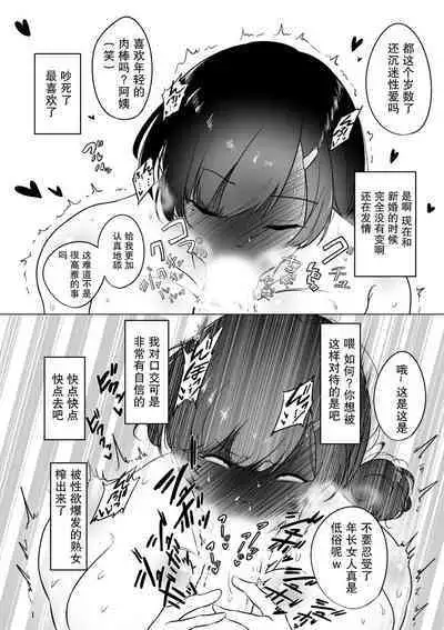 [Kokonjihonpo] Netoriya -san to Seiyoku Onitsuyo Bakunyuu Oku-san [Chinese]