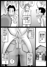 [kazum] Kaa-san ga Tou-san to Machigaete Ore to Sex Shichatta