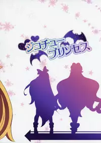 (C88) [LongHornTrain (CyoCyo)] Jikochuu Princess (Dokidoki! Precure, Go! Princess PreCure)