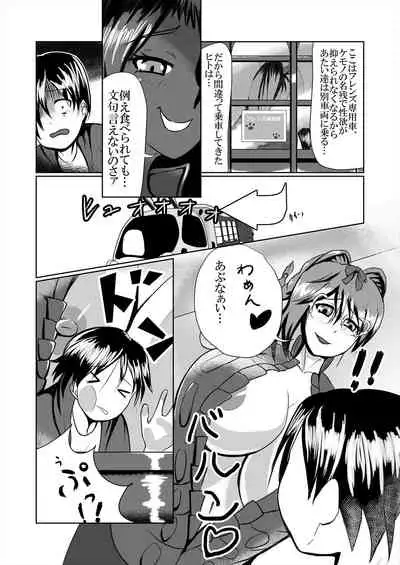 Friends Gyaku Rape Goudoushi 2