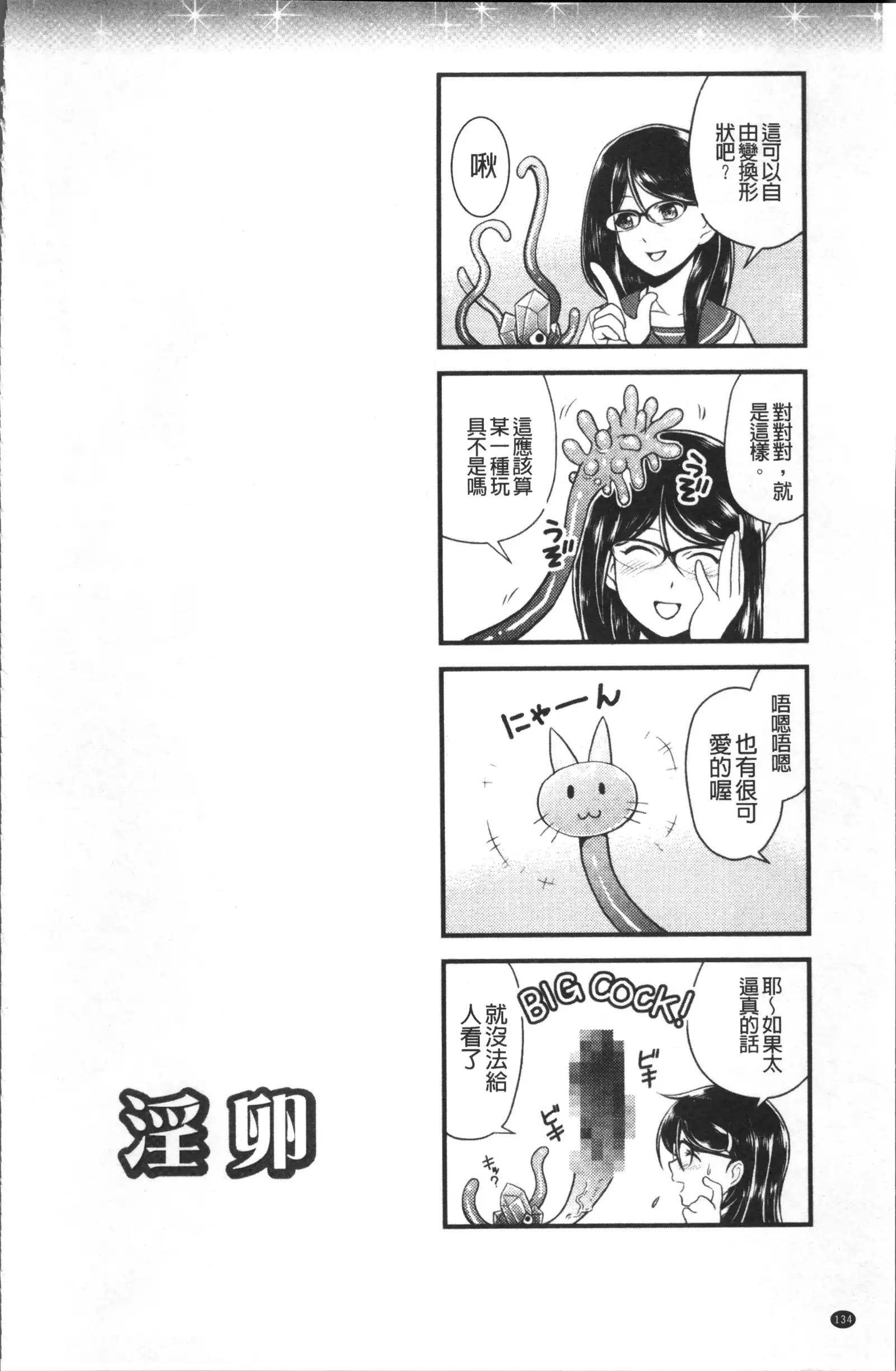 雌が覚醒める時